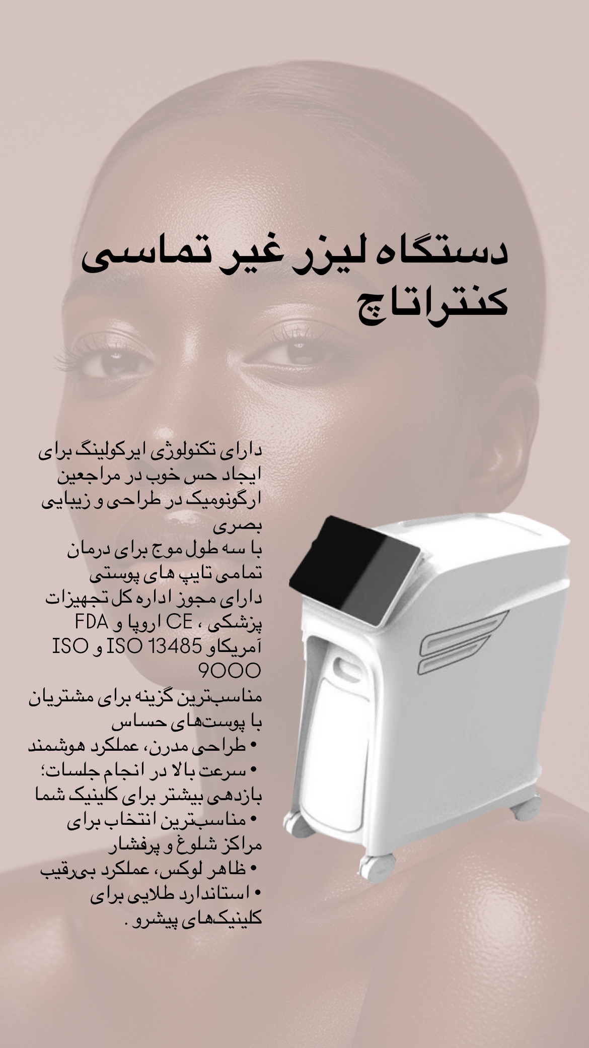 دستگاه غیر تماسی