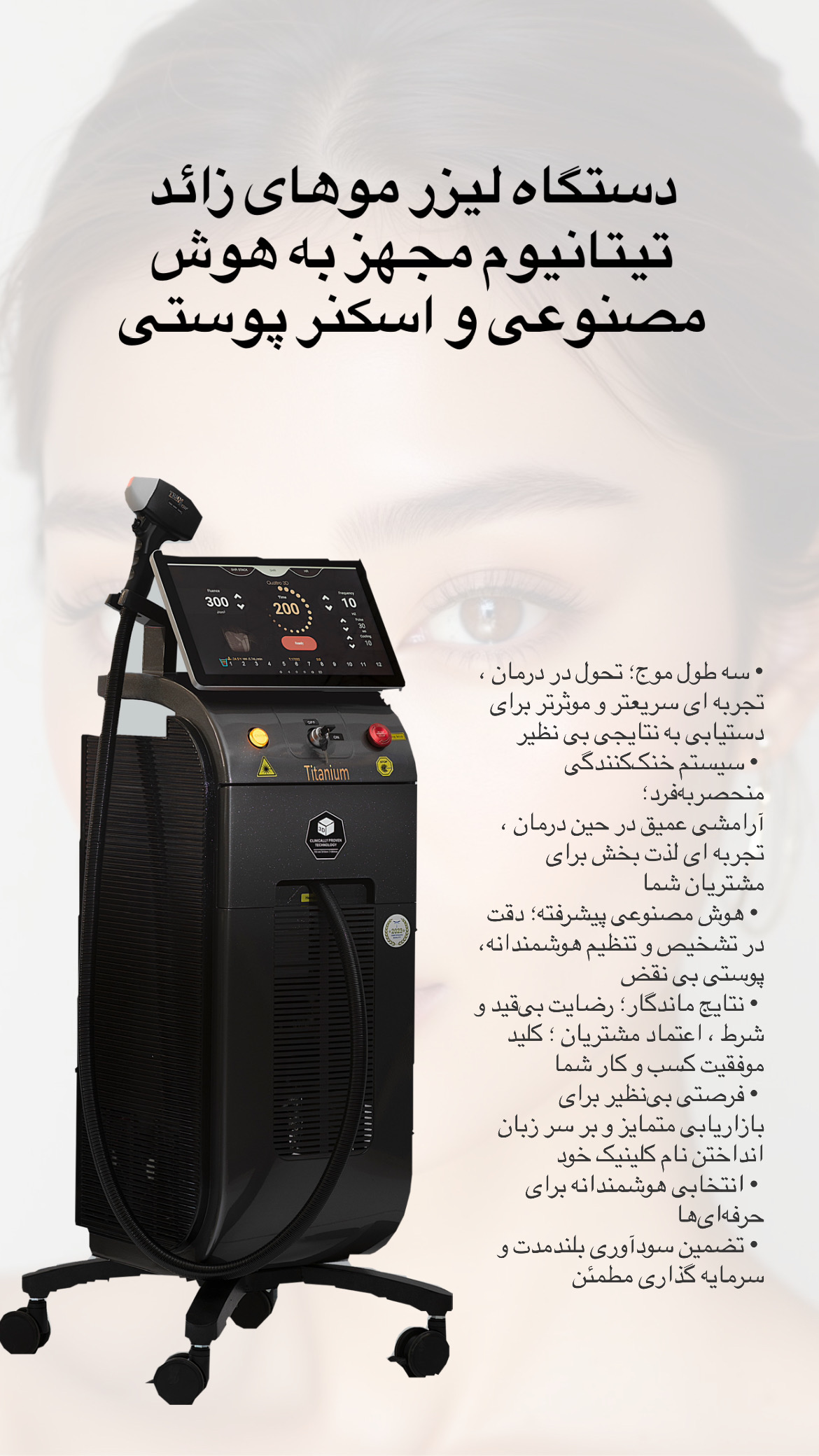 لیزر تیتانیوم با هوش مصنوعی