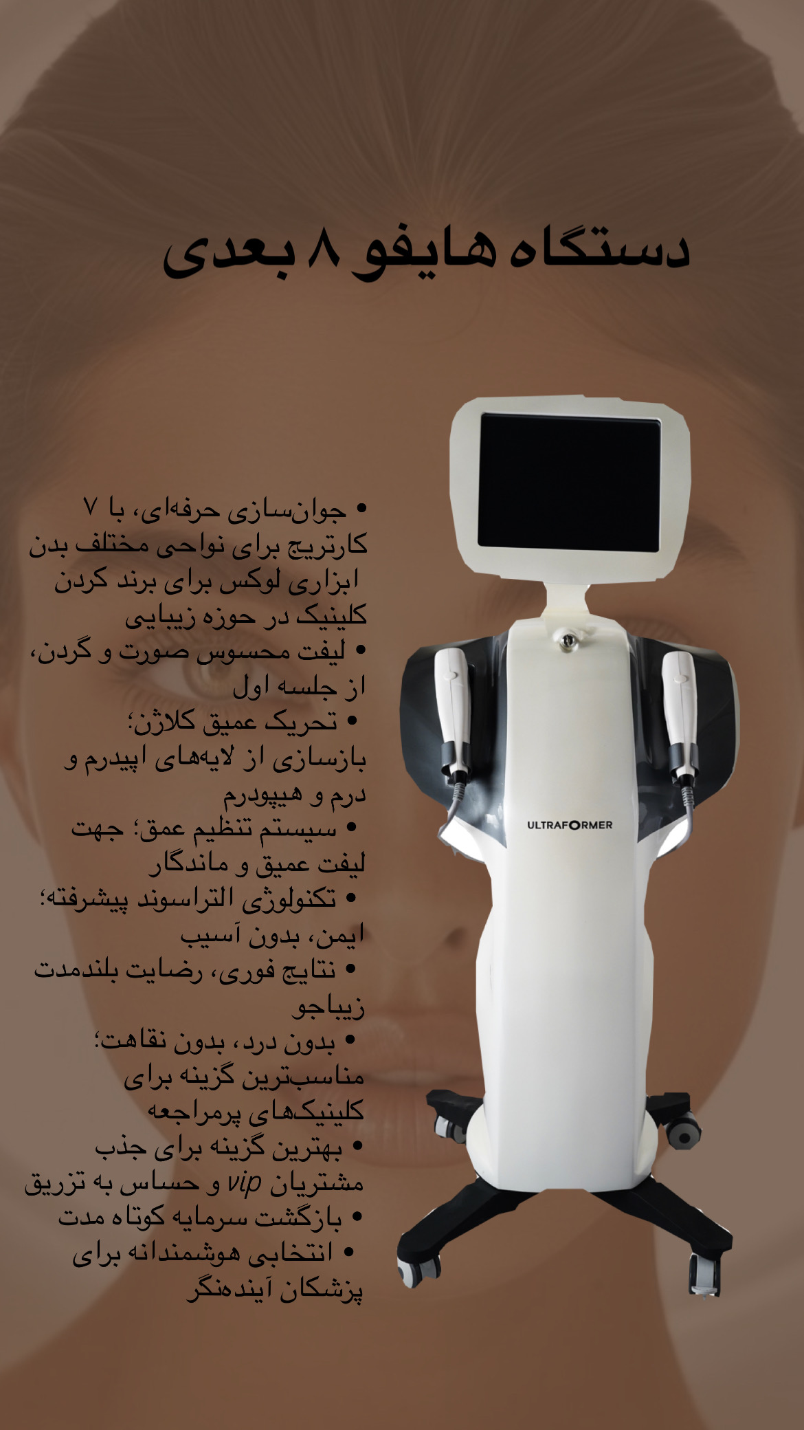 هایفو 7 بعدی